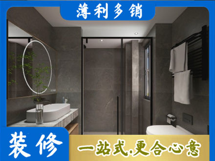 牡丹江爱民洗浴间装修